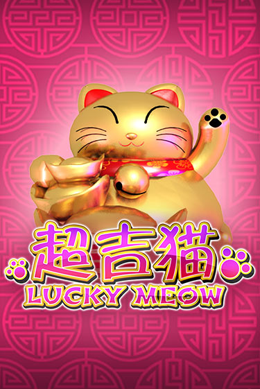 Lucky Meow онлайн демо без регистрации | Азино 777